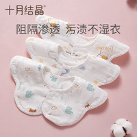 十月结晶 婴儿防水口水巾
