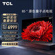 TCL 电视 85T8E Max 85英寸QLED原色量子点电视 4+64G 120Hz 4K超清