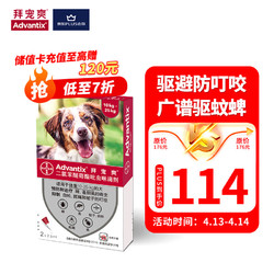 advantix 拜宠爽 狗狗专用 体外驱虫滴剂 10-25kg 2.5ml*2支