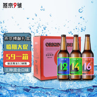 燕京啤酒 燕京9号  精酿啤酒 随机8瓶