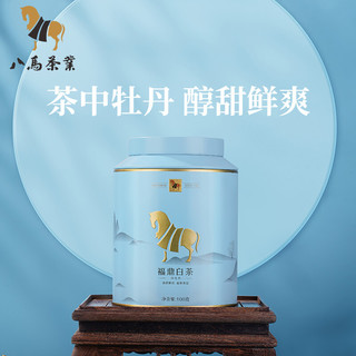 bamatea 八马茶业 茶叶 福鼎白茶 一级白牡丹 福鼎原产 金马罐系列 罐装100g