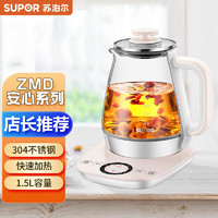 SUPOR 苏泊尔 ZMD安心系列 养生壶 1.5L 高硼玻璃 多功能  智能预约 全自动加热 煮茶壶煮茶器 SW-15Y12