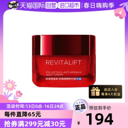 lorealparis巴黎欧莱雅欧莱雅复颜抗皱a醇抗皱晚霜补水保湿紧致淡纹