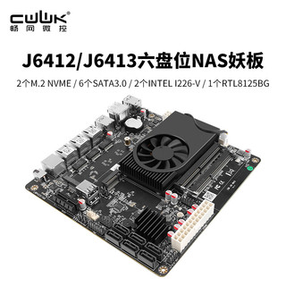 CW-J6412-J6413NAS六盘位NAS妖板/6个SATA3.0主板/双M.2固态/ITX板型 CW-J6413-NAS