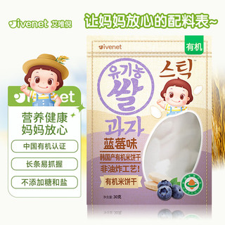 ivenet 艾唯倪 有机米饼干 国行版 蓝莓味 30g