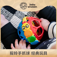 Baby Einstein 美国品牌宝宝转转乐喂饭神器安抚神器婴儿摇铃手抓球玩具牙胶咬胶 乐握球摇铃