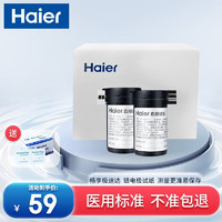 Haier 海尔 血糖仪家用试纸测血糖医用级高精准指尖血糖检测仪 50试纸+50针头+50棉片