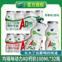 均瑶味动力AD钙奶100ml小瓶220ml*12瓶乳酸菌饮料维生素A含乳