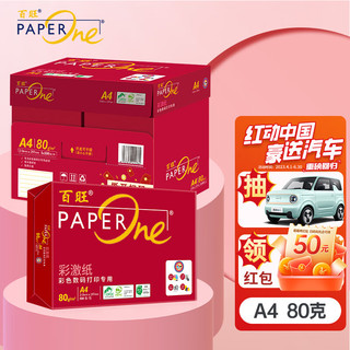 PaperOne 百旺 亚太森博（Asia Symbol）百旺80g A4 高档复印纸 打印纸  碳中和认证 500张/包 5包/箱（2500张）（红百旺）