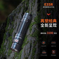 FENIX 菲尼克斯 E35R 强光手电筒