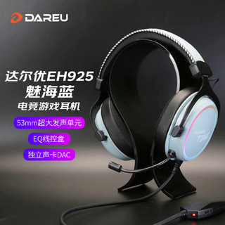 Dareu 达尔优 eh925 游戏耳机