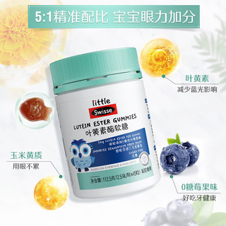 Swisse 斯维诗 儿童叶黄素酯软糖 0糖莓果味45粒（赠泡腾片维C+锌）