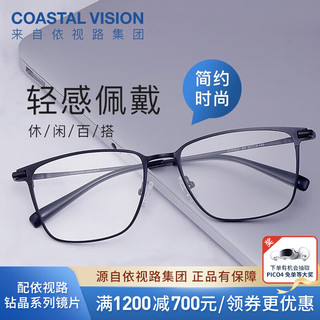 essilor 依视路 镜宴 近视光学眼镜男女商务时尚多款可选镜框 网上配镜 钛+金属-全框-4021BK-黑色 镜框+A4 1.67依视路非球面现片