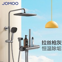 JOMOO 九牧 26168 新款恒温自动除垢喷枪花洒套装 枪灰色