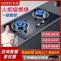 VATTI 华帝 WB1008B燃气灶防爆玻璃煤气双灶家用天然气液化气