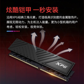 XPG系列 威龙D35 DDR4 3600MHz 台式机内存 马甲条