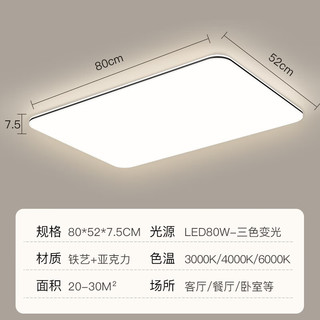 ARROW 箭牌卫浴 箭牌照明 LED吸顶灯 80cm 80W