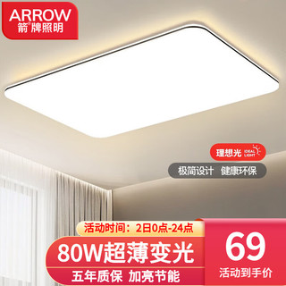 箭牌照明 LED吸顶灯 80cm 80W