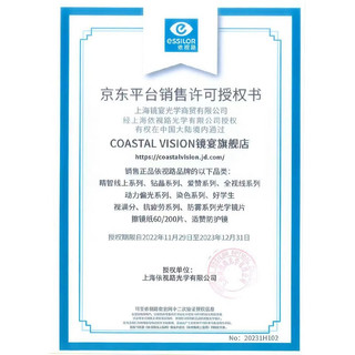 Coastal Vision 镜宴 依视路 膜岩 高清1.60非球面镜片+多款镜框可选