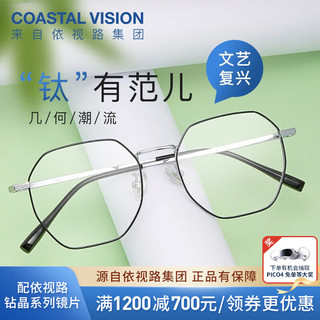 镜宴 essilor 依视路 近视光学眼镜男女多款可选镜框 钛+金属-全框-4009SV-银色 镜框+ 膜岩1.60依视路非球面现片