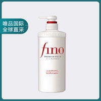 Fino 芬浓 日本进口Fino美容复合精华护发素滋润型550ml 改善毛躁 550ml