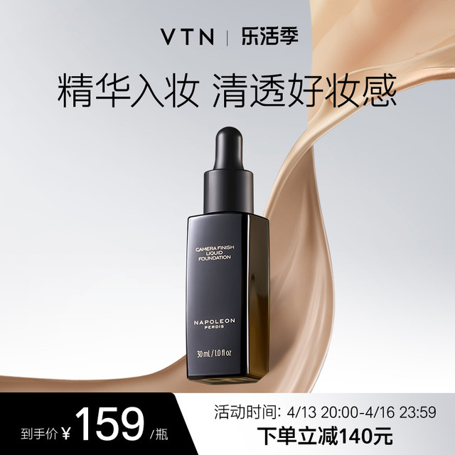 NAPOLEON PERDIS 拿破仑上镜无痕滴管粉底液养肤保湿美肌粉底液持妆遮瑕（限时抢）