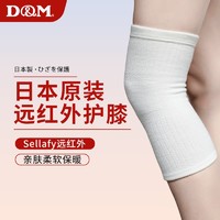 D&M 日本进口保暖护膝远红外纤维中老年关节老寒腿男女通用秋冬季护腿乳白色均码（32-42cm）6800双只装