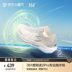 361° 竞速跑鞋Biospeed pro飚速2ProQ弹轻量缓震鞋子男 672332206-1 44