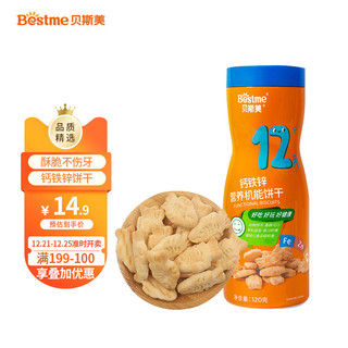 Bestme 贝斯美 钙铁锌营养机能饼干 120g