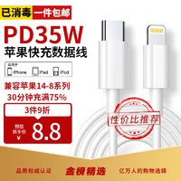固质 苹果充电器快充PD35W充电线充电器头套装数据线适用 PD35W苹果快充线数据线
