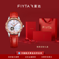 FIYTA 飞亚达 摄影师系列时尚休闲皮带款手表女表机械表