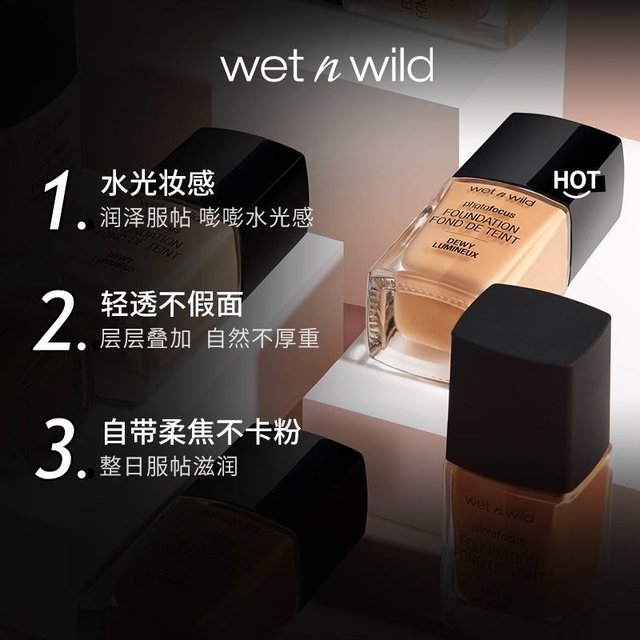 wet n wild 湿又野 湿又平价野水灵肌粉底液不卡粉象牙白正品官方干皮无暇