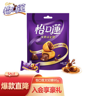 eclairs 怡口蓮 巧克力夹心太妃糖 经典原味 90g