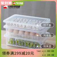 TENMA 天马 株式会社鸡蛋收纳盒饺子保鲜盒厨房冰箱食物收纳盒（饺子盒单个装（34cm