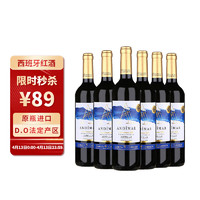 ANDIMAR 爱之湾 DOP级干红葡萄酒750ml×6瓶 整箱装 西班牙进口