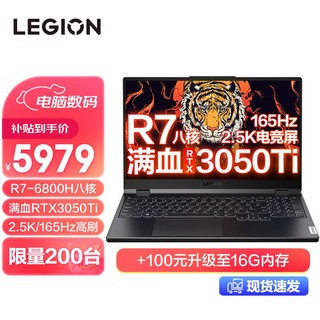 Lenovo 联想 拯救者R7000P 2022标压锐龙R7-6800H八核 8G 512G 满血RTX3050Ti 标配版 15.6英寸165Hz高色域