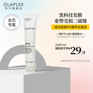 Olaplex 美国OLAPLEX 3号烫染救星结构还原剂20ml改善干枯烫染受损发膜 改善毛躁  强韧发丝