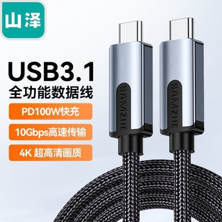 SAMZHE 山泽 UGU-15 Type-C延长线 USB-C3.1 1.5米