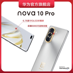 HUAWEI/华为 nova 10 Pro 前置双摄镜头全网通快充曲面智能手机