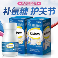 Caltrate 钙尔奇 氨糖软骨素加钙片 28粒*3盒