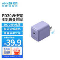 Anker 安克 20w pd苹果充电器头适配iphone 13 14手机 紫色