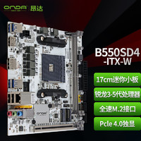 ONDA 昂达 B550SD4-ITX-W（AMD B550/Socket AM4）
