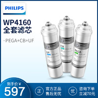 PHILIPS 飞利浦 WP4160净水器滤芯套装 三只组合装