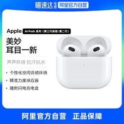 Apple 苹果 AirPods 3 半入耳式真无线蓝牙耳机 白色