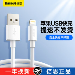 BASEUS 倍思 适用苹果充电线USB快充2.4A数据线iPhone14充电器线13typec