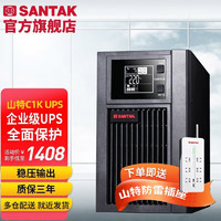 SANTAK 山特 C1K ups主机不间断电源在线式稳压1000VA/900W服务器电脑机房
