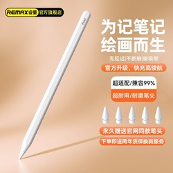 REMAX 睿量 电容笔平板ipad触控笔安卓手机通用适用苹果ipadpencil手写笔