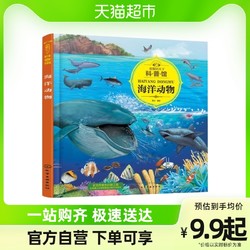 《海洋动物》