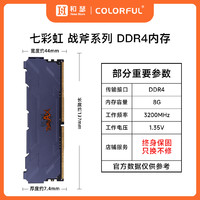 COLORFUL 七彩虹 内存条 8G 16G DDR4 3200 3600 台式机电脑马甲内存RGB灯条
