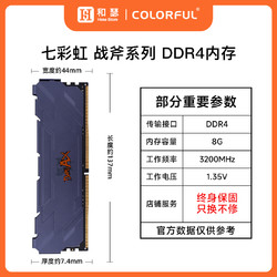 COLORFUL 七彩虹 内存条 8G 16G DDR4 3200 3600 台式机电脑马甲内存RGB灯条